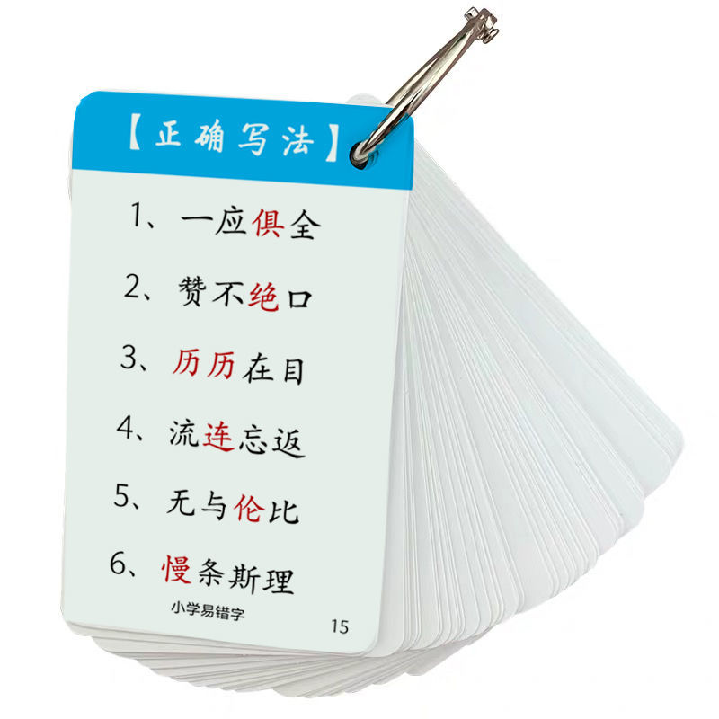 混淆生僻字小升初常考知识点速记手闪卡片数学易错字文学常识思维导图
