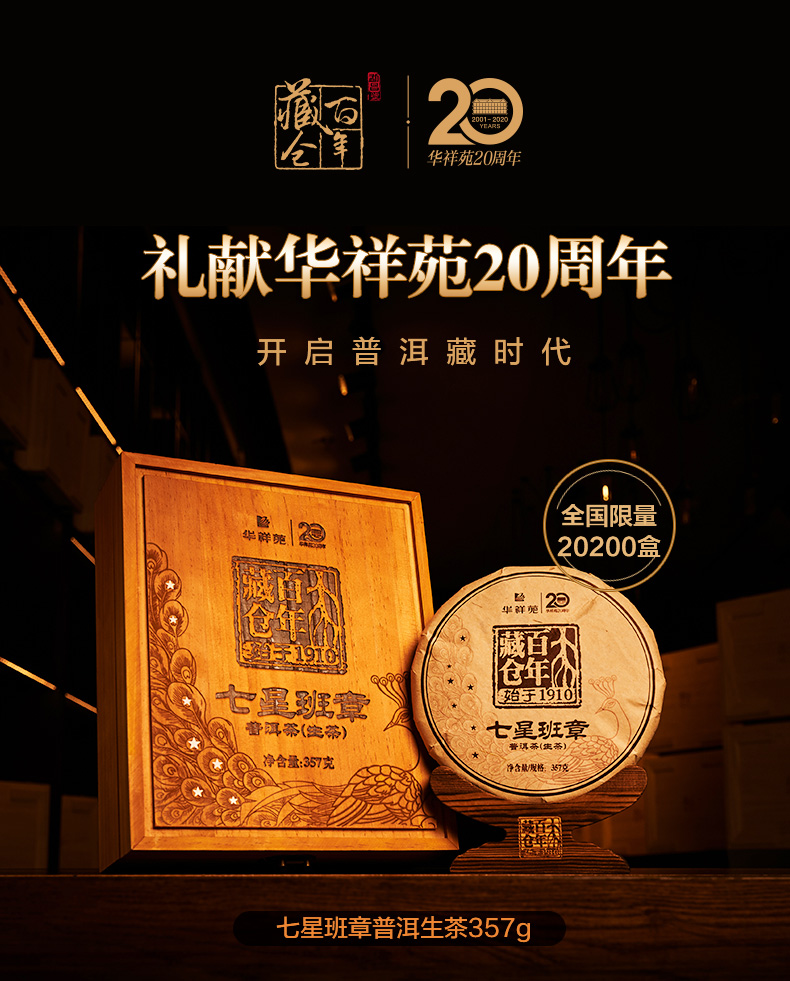 悠悦茶华祥苑茶叶普洱生茶礼盒百年藏仓七星班章普洱生茶2000g