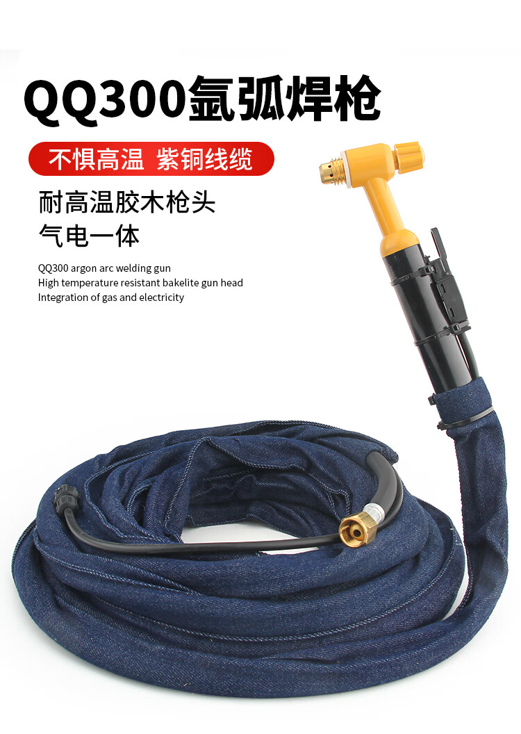 氩弧焊300焊把线枪头瓷嘴枪尾氩弧焊机配件枪嘴开关带线全套qq300氩弧