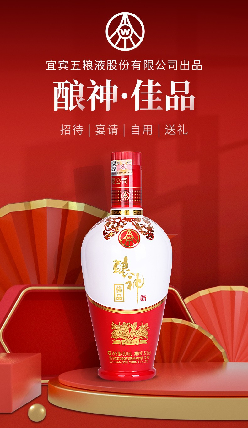 五粮液总厂出品 五粮液酿神佳品 52度浓香型白酒 高度粮食酒 商务宴请