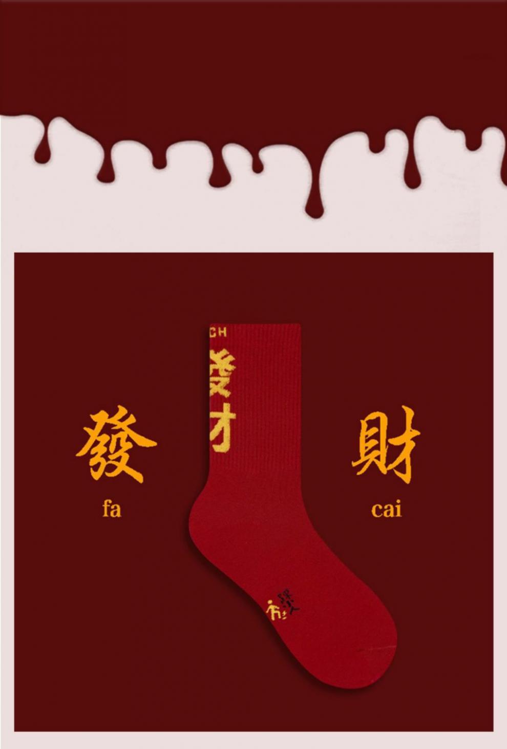 红袜子结婚本命年全家踩小人红袜子男女情侣大红色棉袜结婚秋冬中筒袜