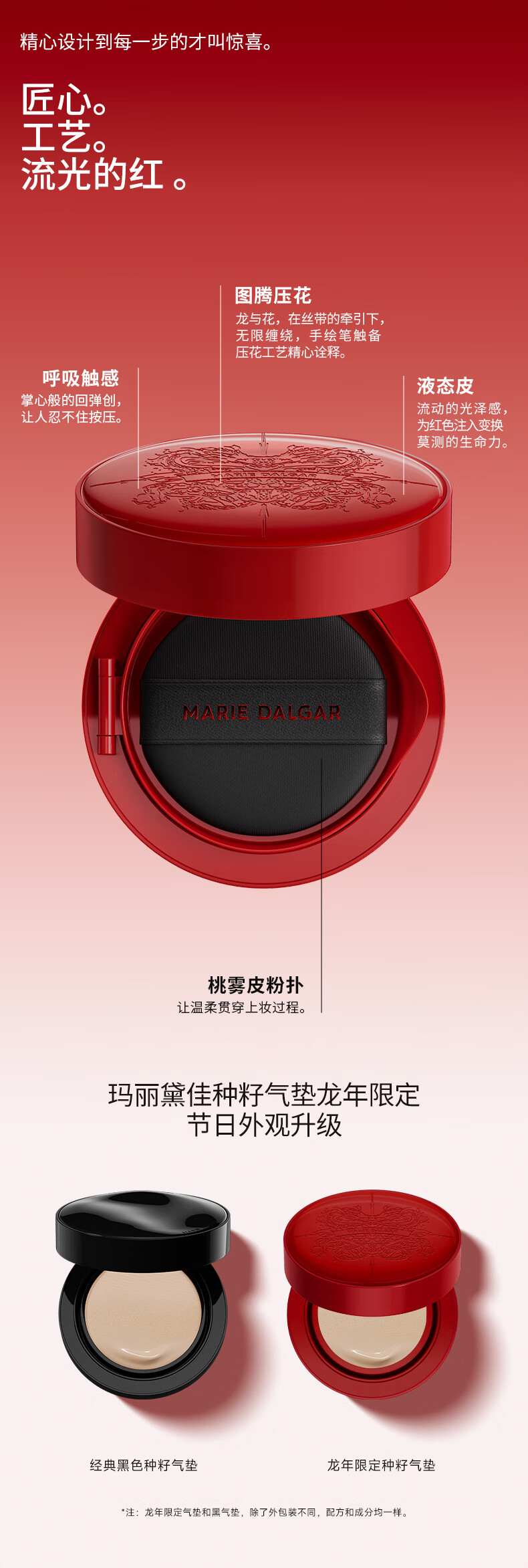 玛丽黛佳（MARIE DALGAR）（元宵节）种籽气垫贴肤锁妆龙年限定气垫持妆干皮柔光肌滋润粉底 龙年款W01皑雾（带替换芯*2） 45g