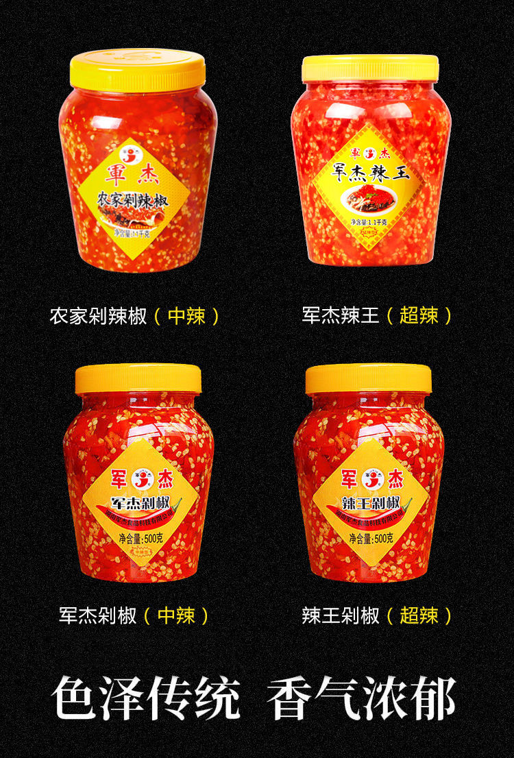 【湖南剁辣椒】农家手工特辣朝天椒剁椒鱼头军杰下饭菜剁椒辣椒酱 2.