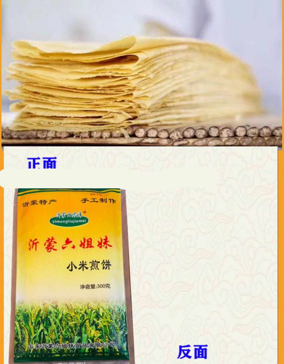 沂蒙六姐妹煎饼玉米味玉米煎饼蒙阴六姐妹杂粮煎饼沂蒙特产煎饼 小麦