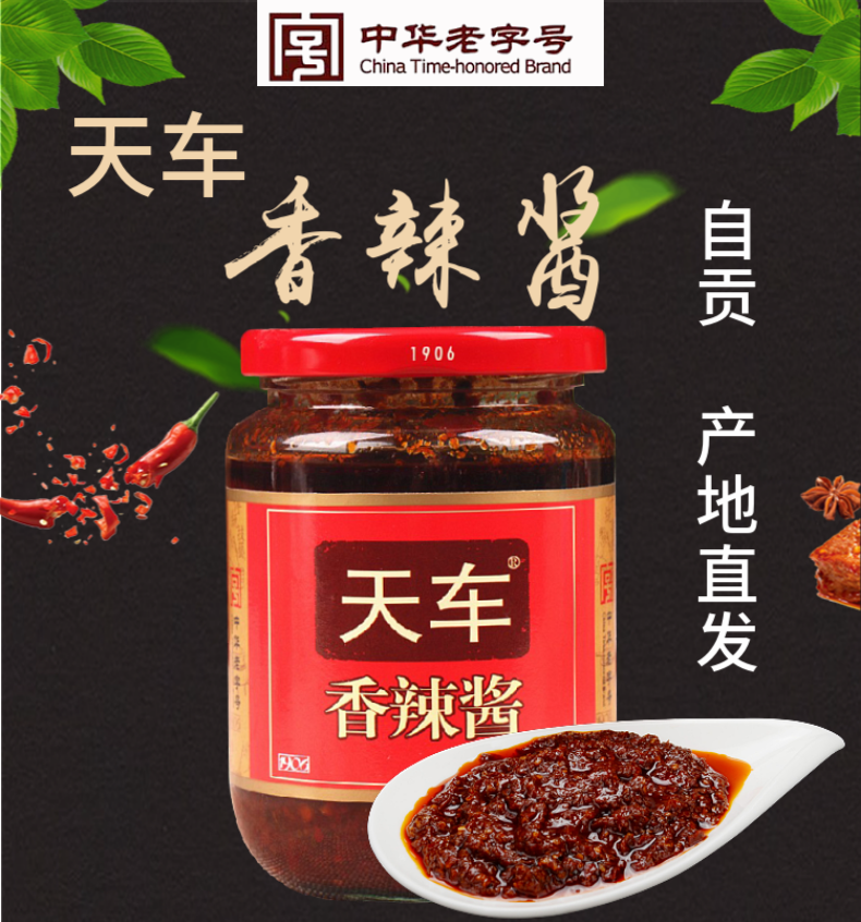 天车牌香辣酱四川特产商用麻辣椒酱下饭拌面川菜串串香锅火锅蘸料