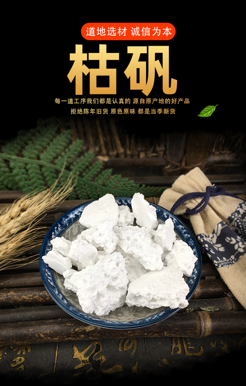 北京同仁堂 枯矾中药材500g又名煅白矾煅明矾精选纯净无杂正宗地道可