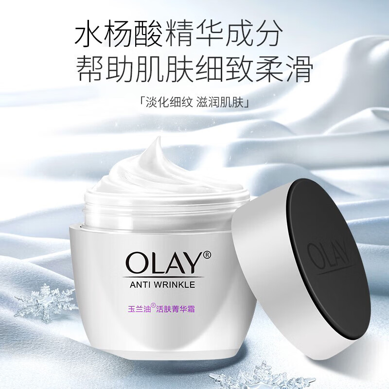 玉兰油（OLAY）活肤抗皱菁华霜保湿面霜滋润亮肤细致毛孔淡化细纹秋冬补水保湿霜 玉兰油抗皱菁华霜50g