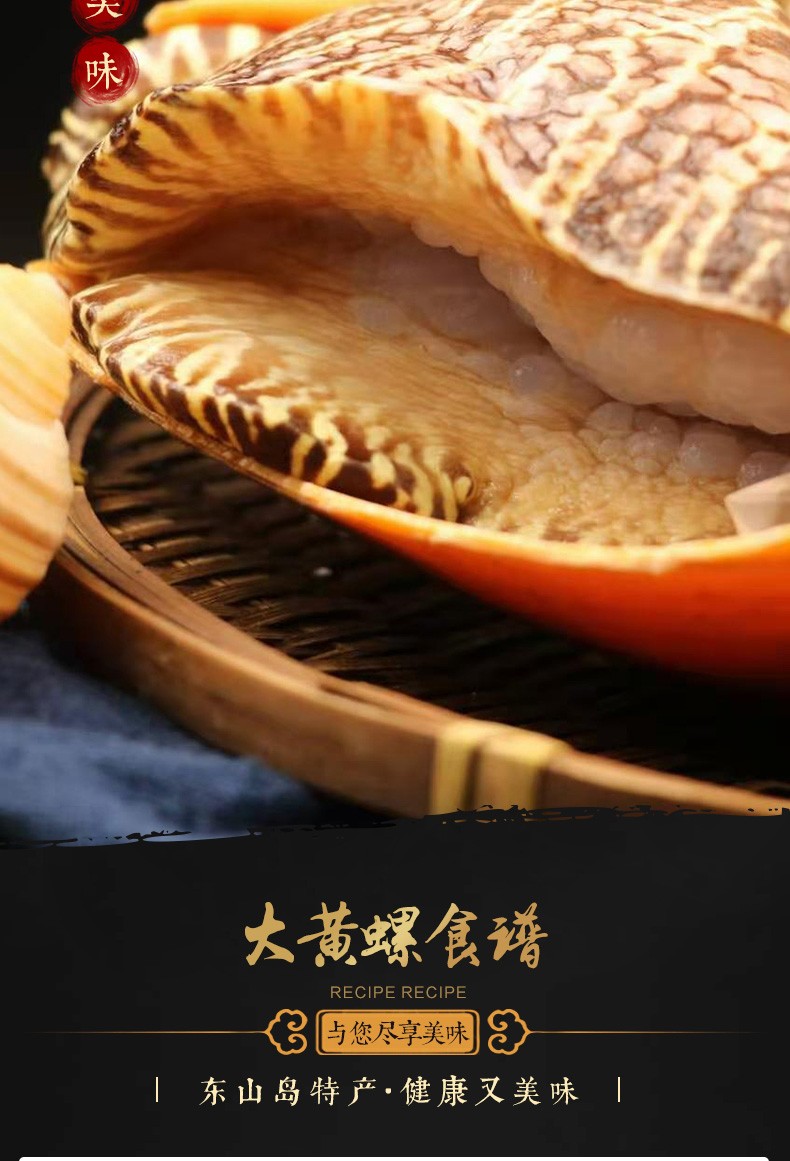 叁时鲜大黄螺黄螺肉片东山岛螺肉椰子螺黄金螺油螺木瓜螺海鲜水产贝类