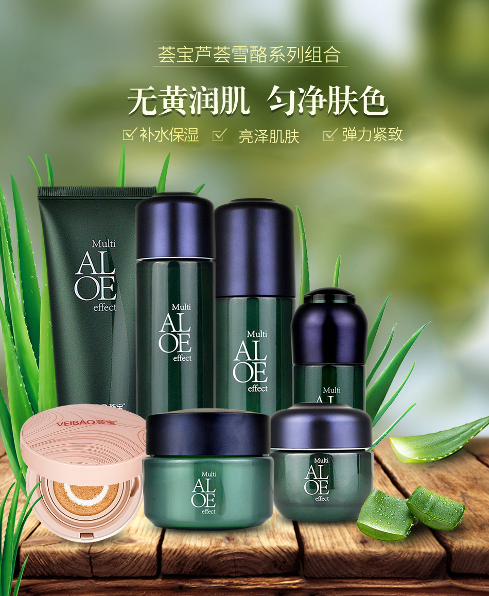 荟宝化妆品芦荟雪酪亮肤套装提亮肤色护肤品套装洁面水乳霜精华组合装