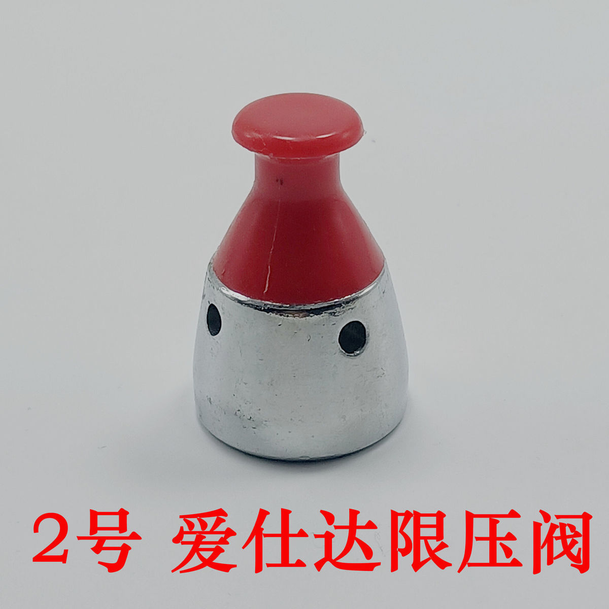 高压锅配件压力锅安全报警阀气阀自锁阀老式双喜三星万宝金喜通用 22