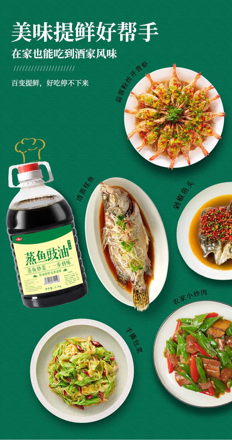 活动中蒸鱼豉油生抽酱油调味料炖鱼清蒸烹饪批发炒菜凉拌海鲜54斤实惠