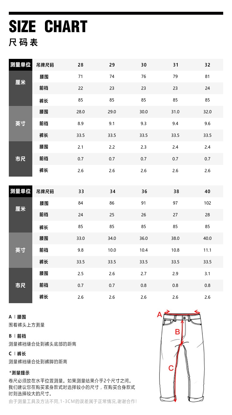 男款牛仔裤尺码对照表图片