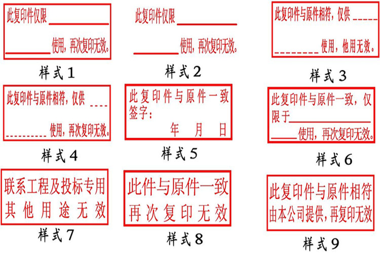 此件與原件相符再次複印無效印章製作此複印件僅用於與原件核對一致與