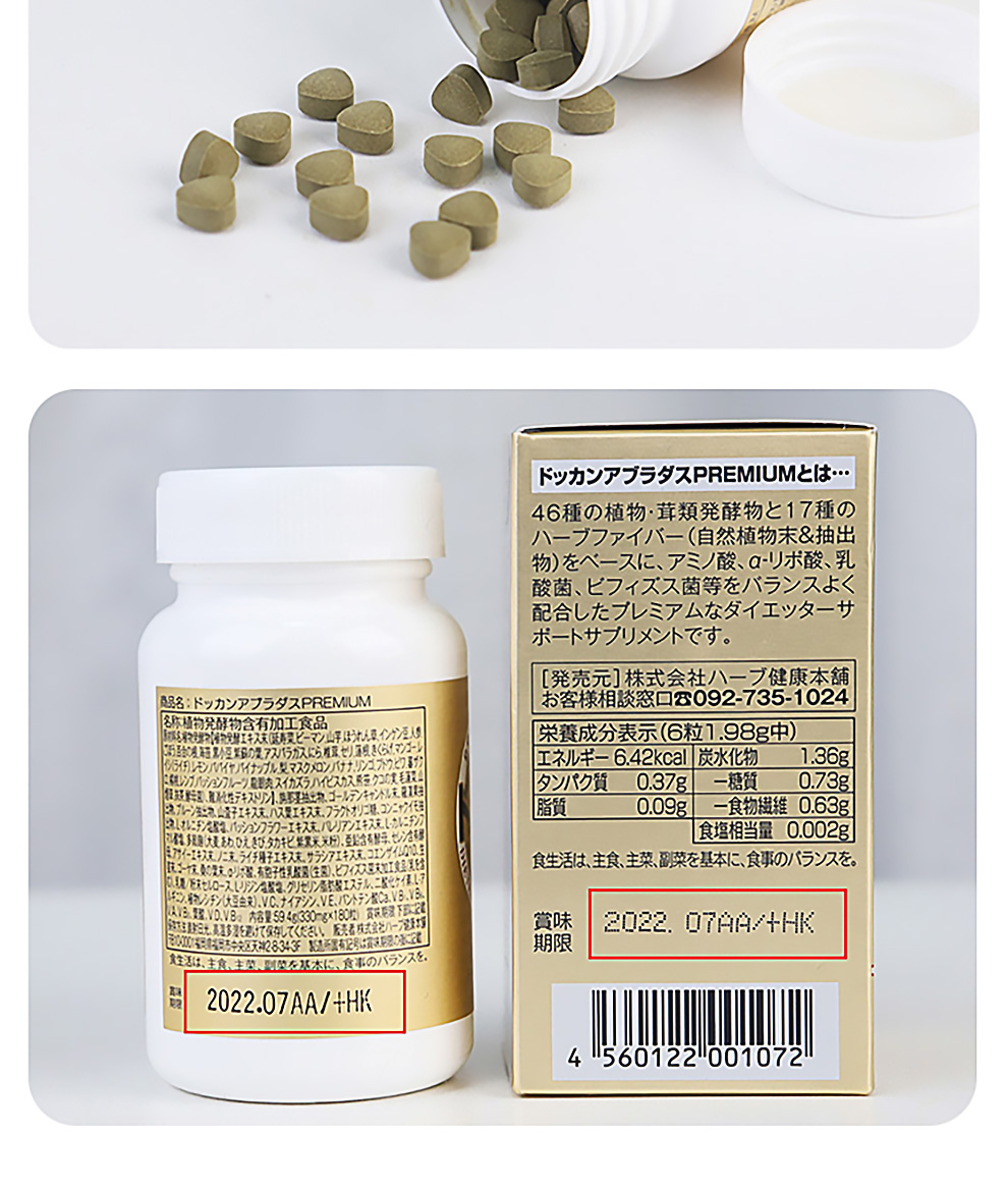 日本原装进口dokkan酵素加强herb酵素herb酵素金装版dokkan夜间植物酵素范冰冰同款金装版 1瓶装 图片价格品牌报价 京东