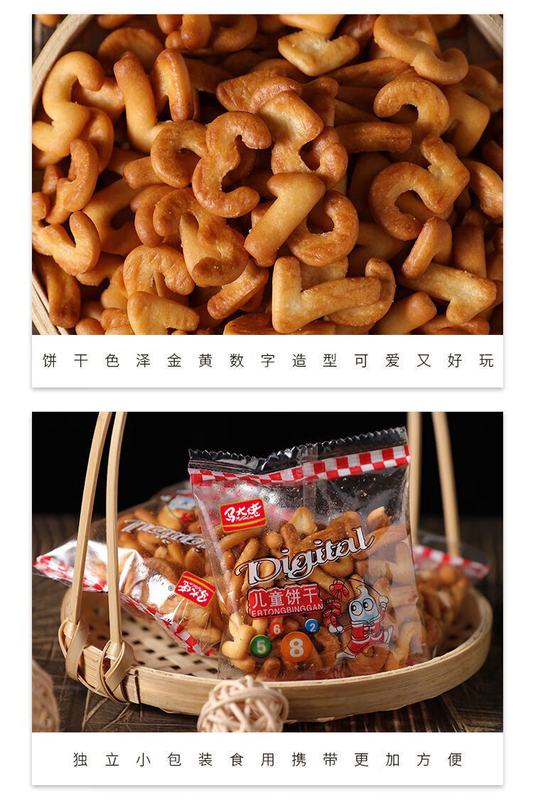 数字饼干字母整箱零食批发宝宝零食独立包装启蒙饼干数字字母30包