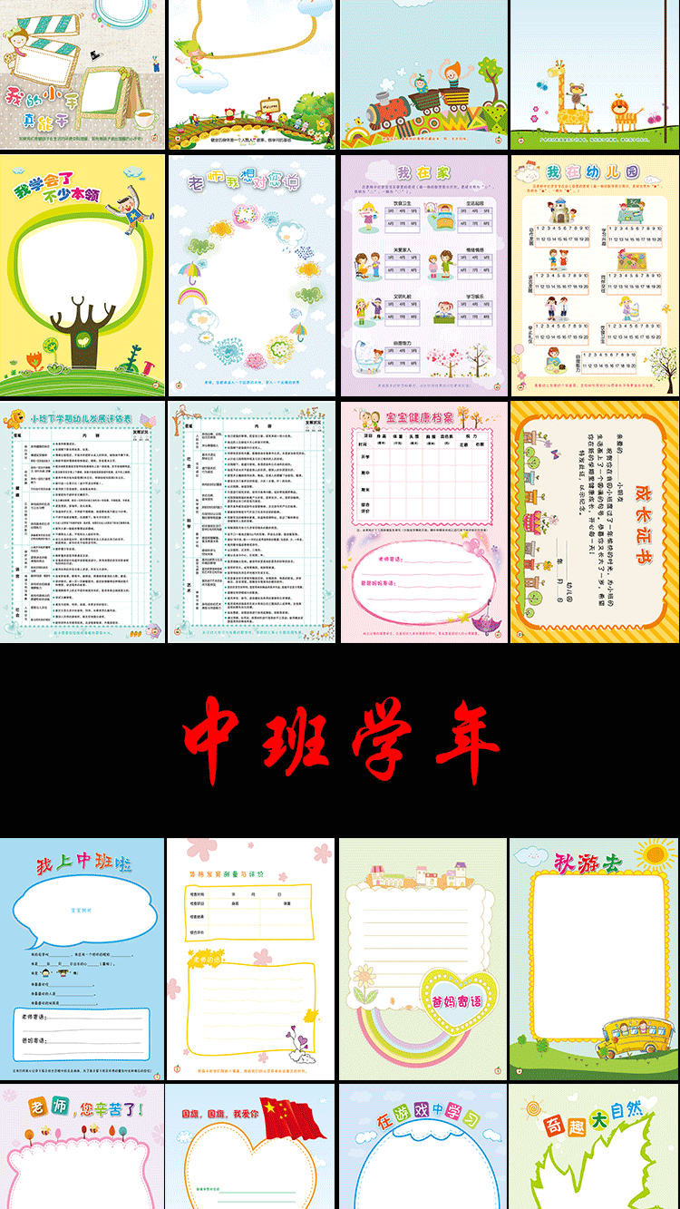 《幼儿园成长记录册硬壳精装版儿童成长档案中班记录手册宝宝足迹