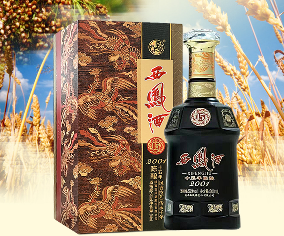 52度 西凤酒 十五年陈酿 高度 西凤15年 陈年凤香型白酒 新版 整箱500