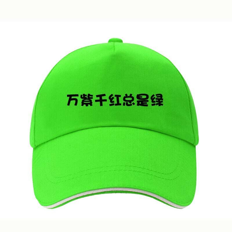 阖萱新品原谅帽个性绿帽子男女帽子搞怪网红原谅帽鸭舌帽失恋博物馆