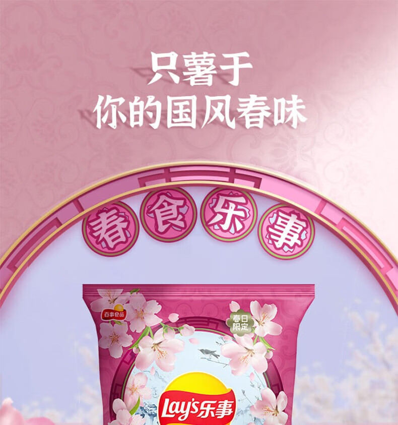 【春日限定款】乐事薯片2021春季限定系列醇香栗子味樱花米酿味生津