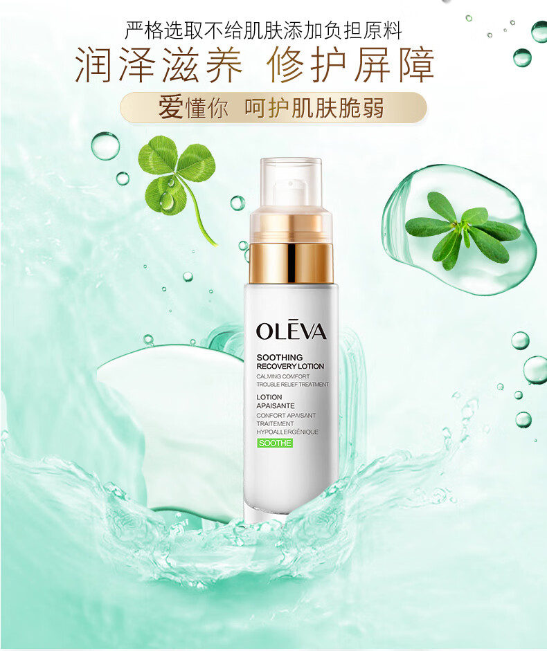 活动中奥洛菲oleva肤安舒护润泽乳80ml补水保湿舒缓修护敏感肌肤乳液
