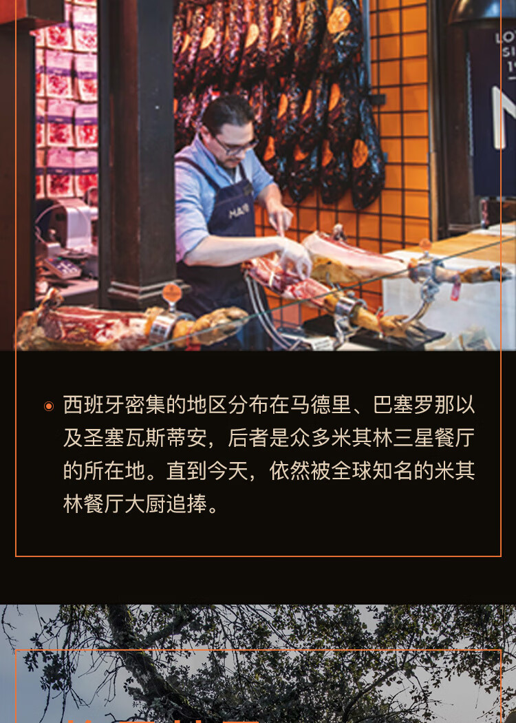 卡拉斯科 carrasco西班牙伊比利亚火腿 去骨前腿手工切片 橡木果喂养