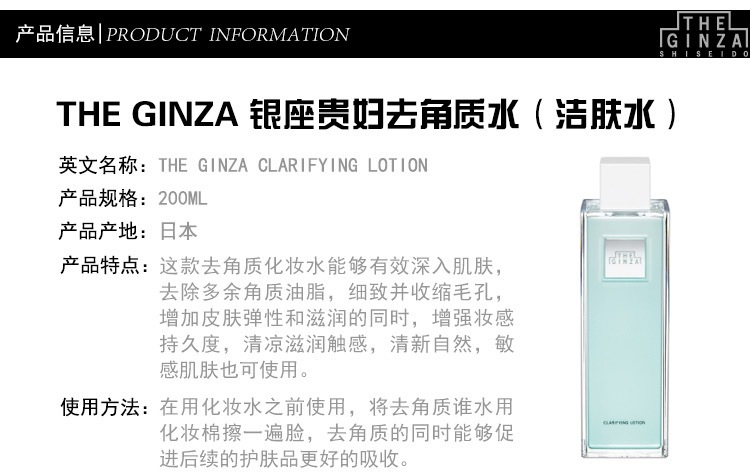 【日本直邮】THE GINZA 资生堂 御银座焕颜柔肤水 去角质化妆水 200ml