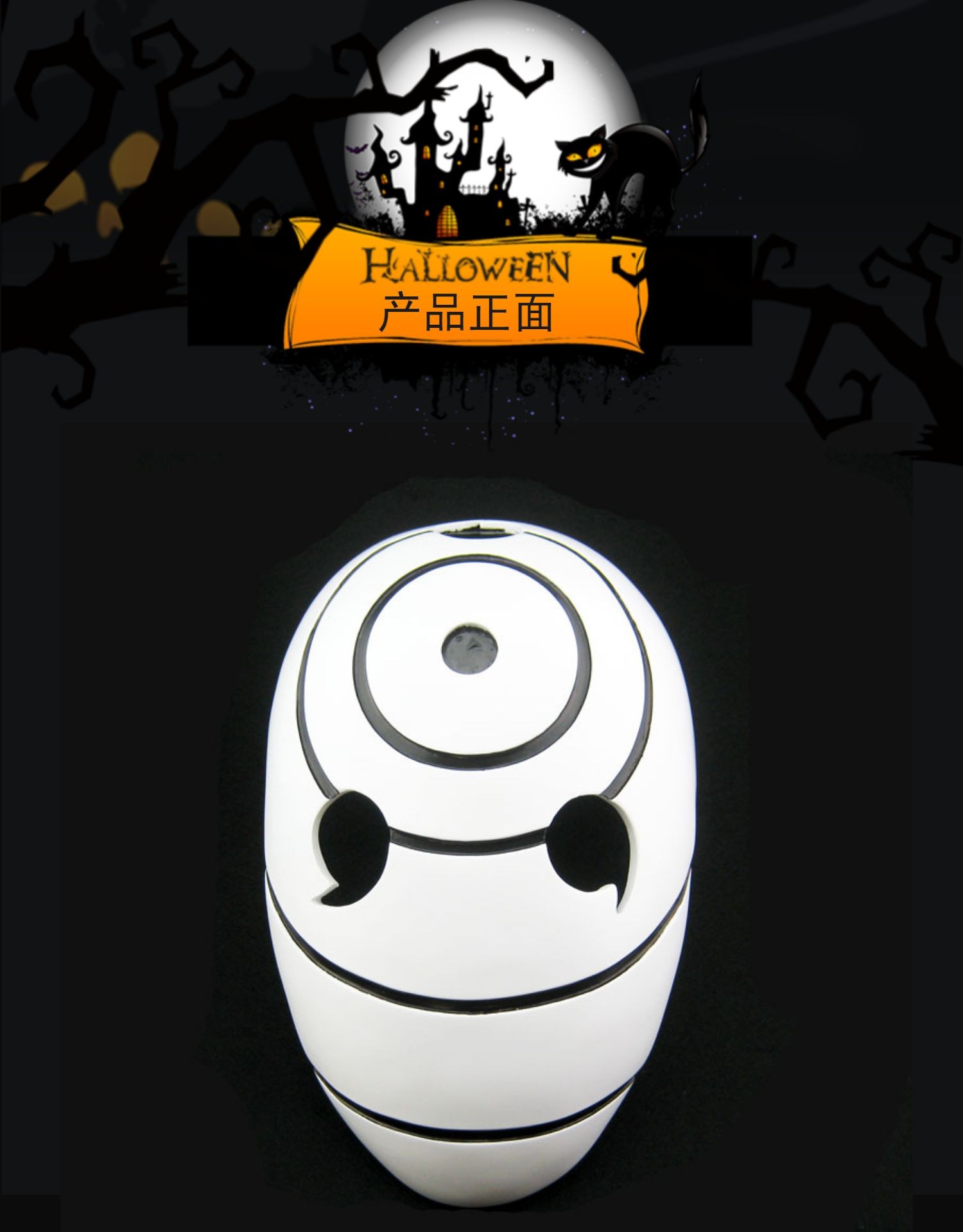 cc米家生态同款万圣节珍藏版火影忍者套头cos头套白色装扮舞会布置