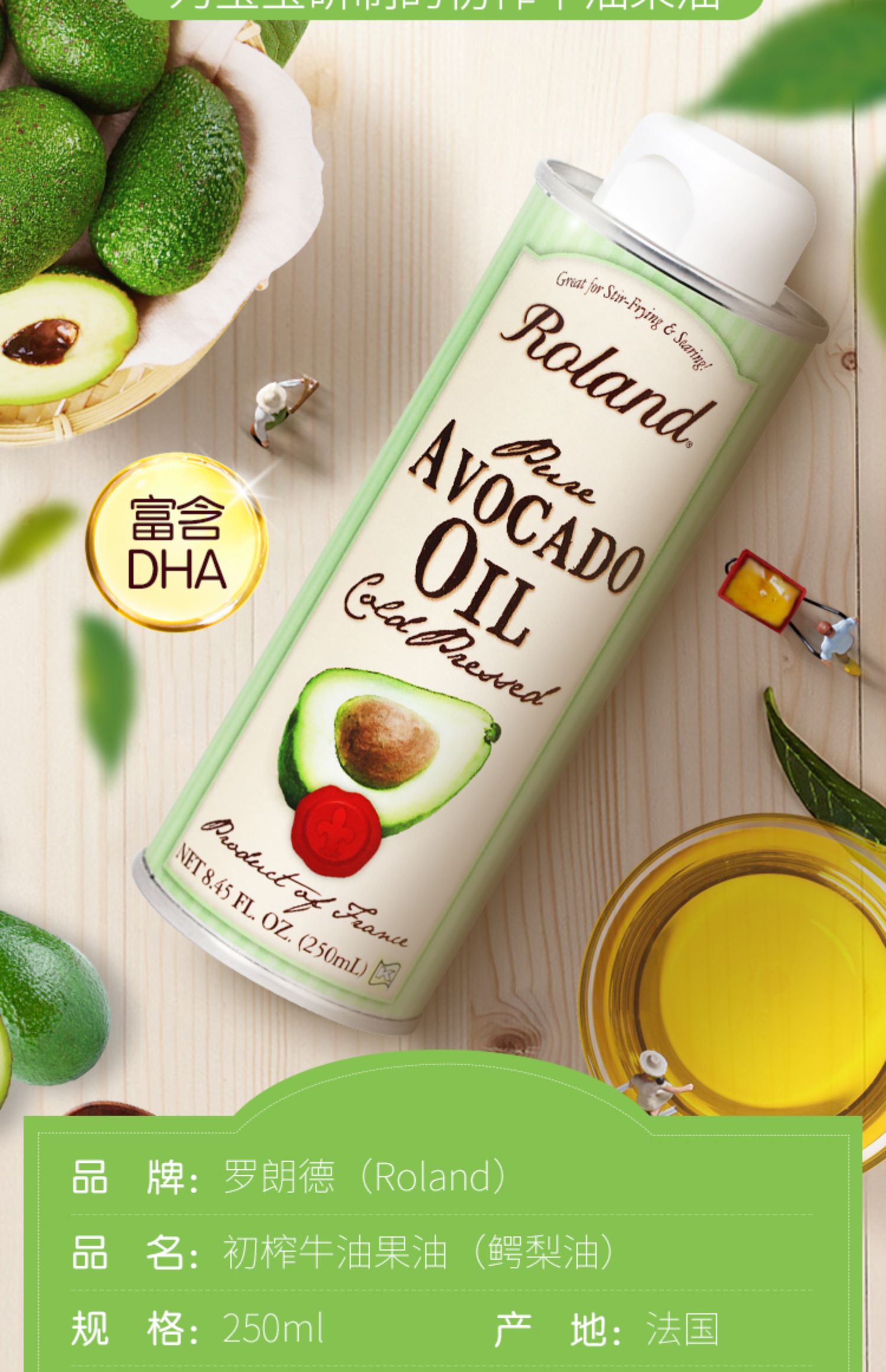 法国罗朗德牛油果油250ml宝宝专用热炒食用送幼儿童辅食谱牛油果油