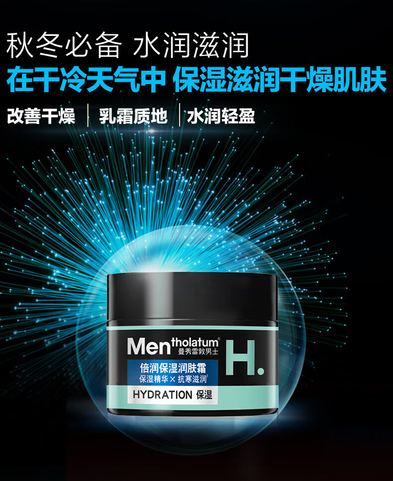 曼秀雷敦（Mentholatum）男士乳液面霜护肤品 爽肤精华乳补水保湿深层滋润化妆品 冰爽活炭洁面乳 50gx3