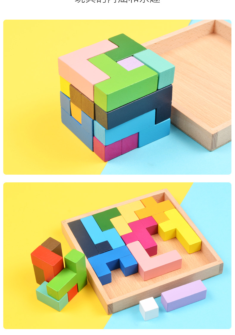 拼图积木儿童大颗粒立体方块拼图解密华容道俄罗斯方块木制玩具早教