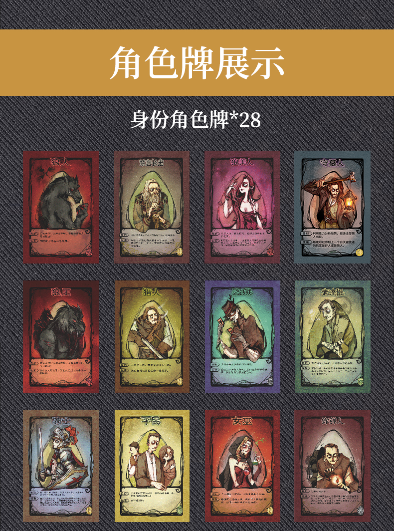 狼人杀官方全套桌游卡牌2021新限定版奇迹商人纸牌侦探