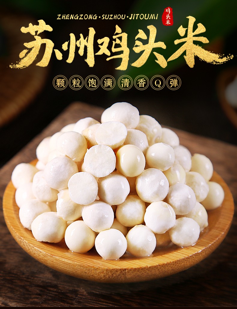 鸡头米新鲜2021苏州芡实苏芡茨实米手剥250g