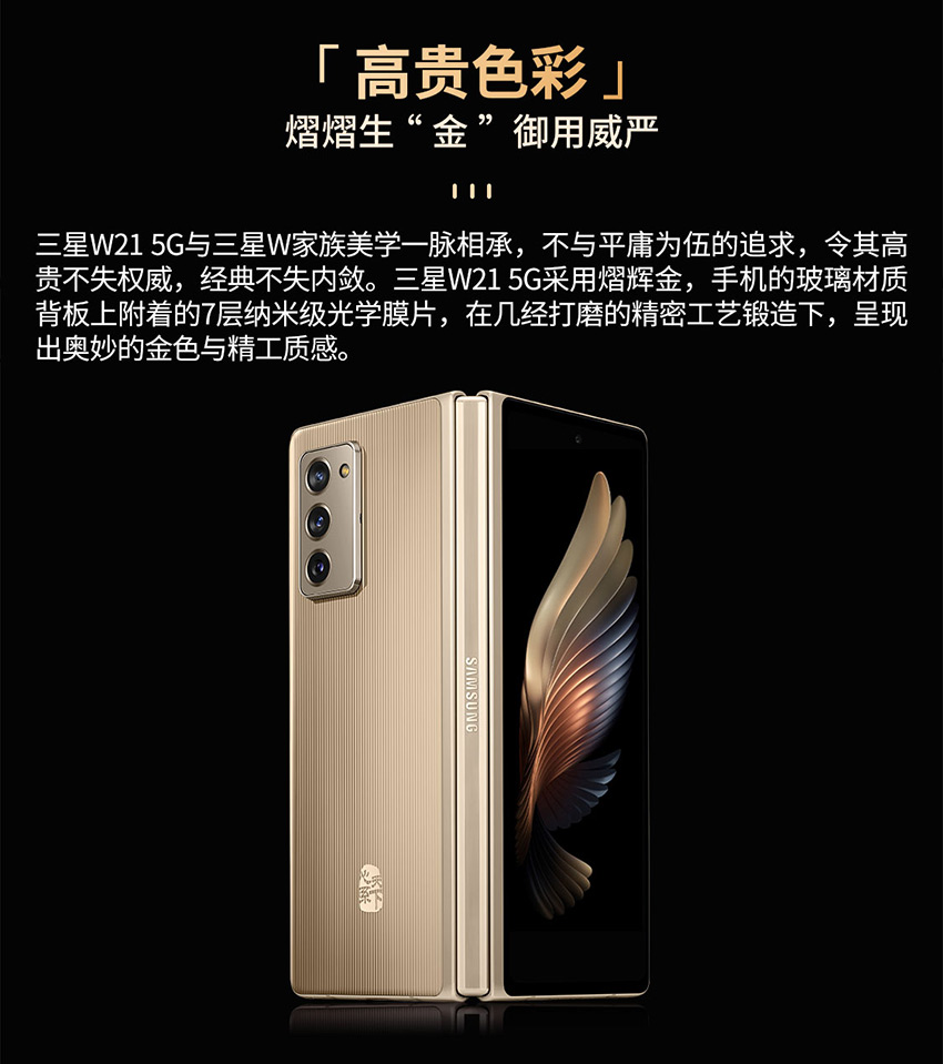 三星samsung 心系天下w21 5g(sm-w2021)折叠屏手机 骁龙865  5g手机