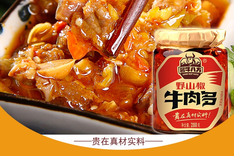 吉香居酱牛八方牛肉多牛肉酱拌饭拌面辣椒酱泡菜牛肉多200g