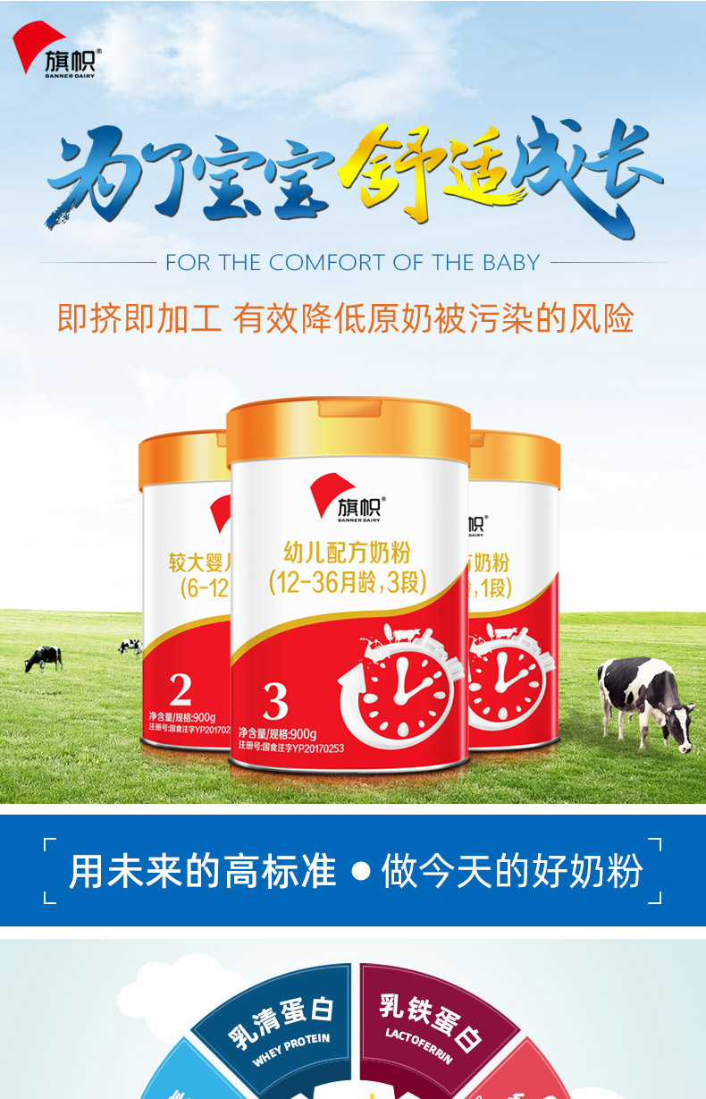 旗帜奶粉君乐宝婴幼儿宝宝配方牛奶粉罐装益佳3段800g