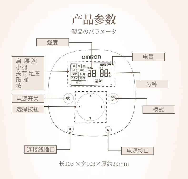 欧姆龙按摩仪日文对照图片