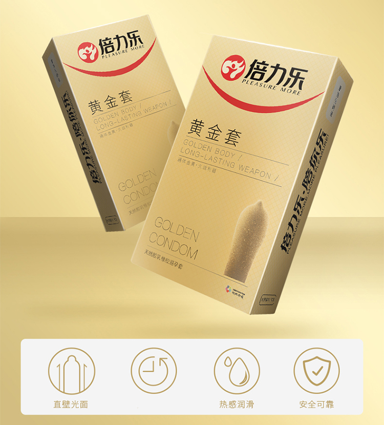 倍力乐物理延时避孕套 黑金刚 白金套 黄金套 头部加厚双保险套 热感