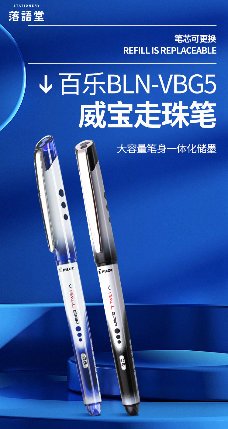 日本pilot百乐blnvbg5学生防滑拔帽签字笔威宝走珠笔子弹头多色黑色
