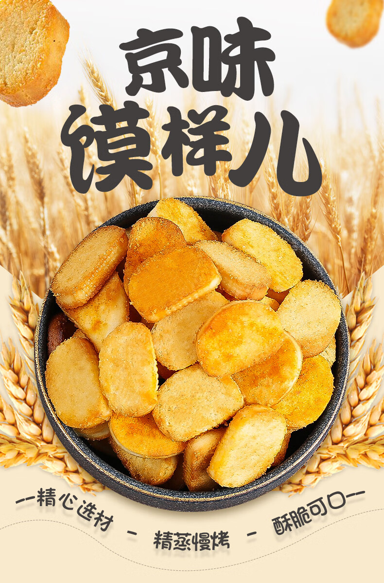 御食园烤香酥干馍片208g 多口味烤馒头片休闲零食非油炸馍丁 孜然味【