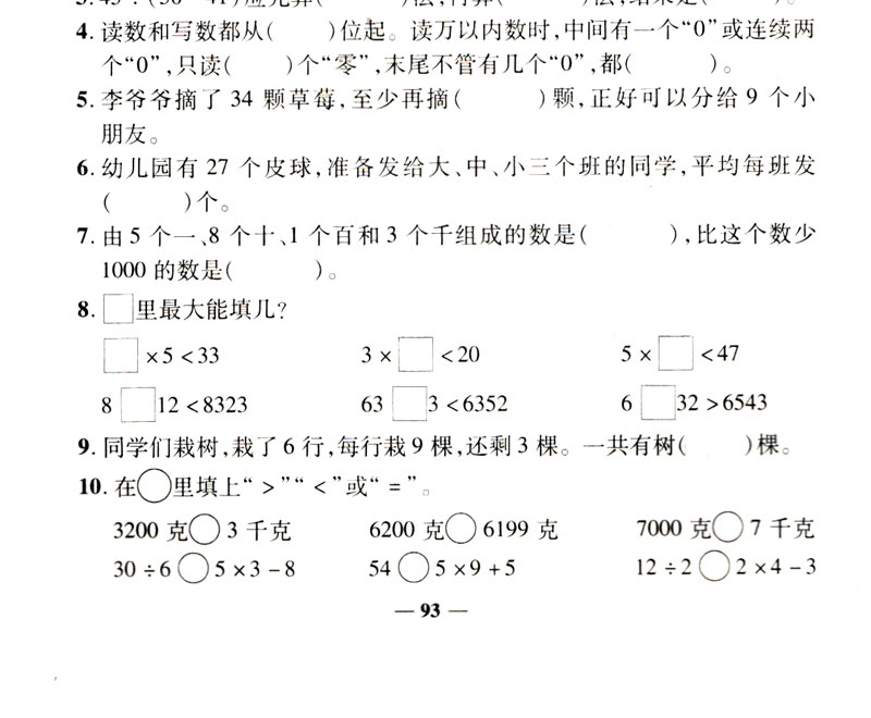 二年级全套上册下册文涛优加十全能大考卷小学生语文数学教材课时同步