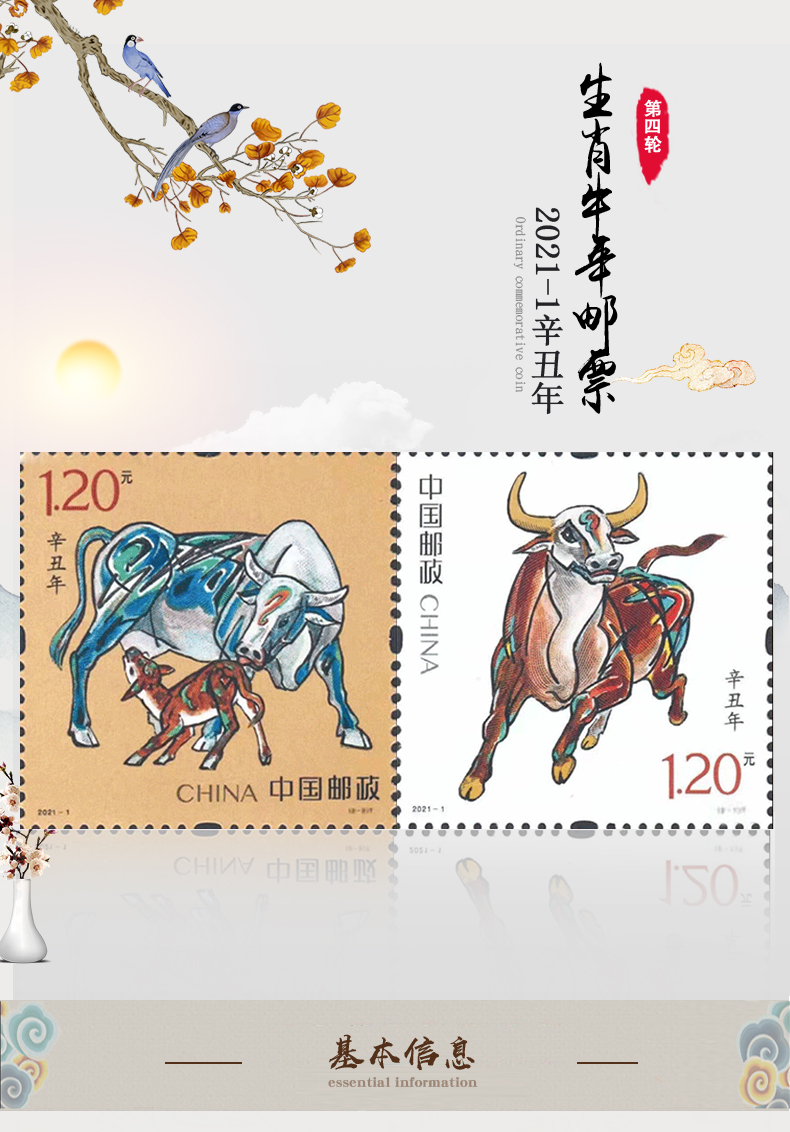 20211辛丑年牛年邮票第四轮生肖牛年邮票四方联