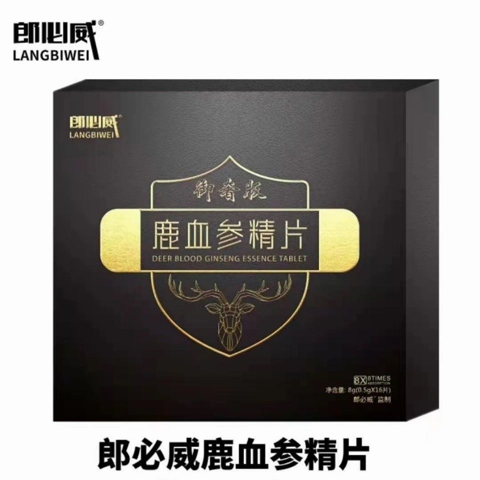 郎必威御奢版鹿血参精片成人男性口服液黄精牡蛎滋补品压片糖果 金源