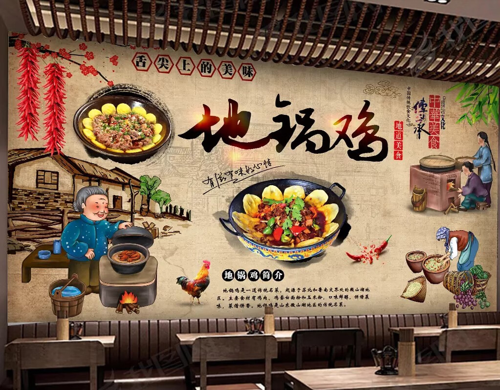 思伶菲地锅鸡干锅鸡柴火鸡背景墙贴纸壁画餐饮菜馆饭店农家乐食堂dgj