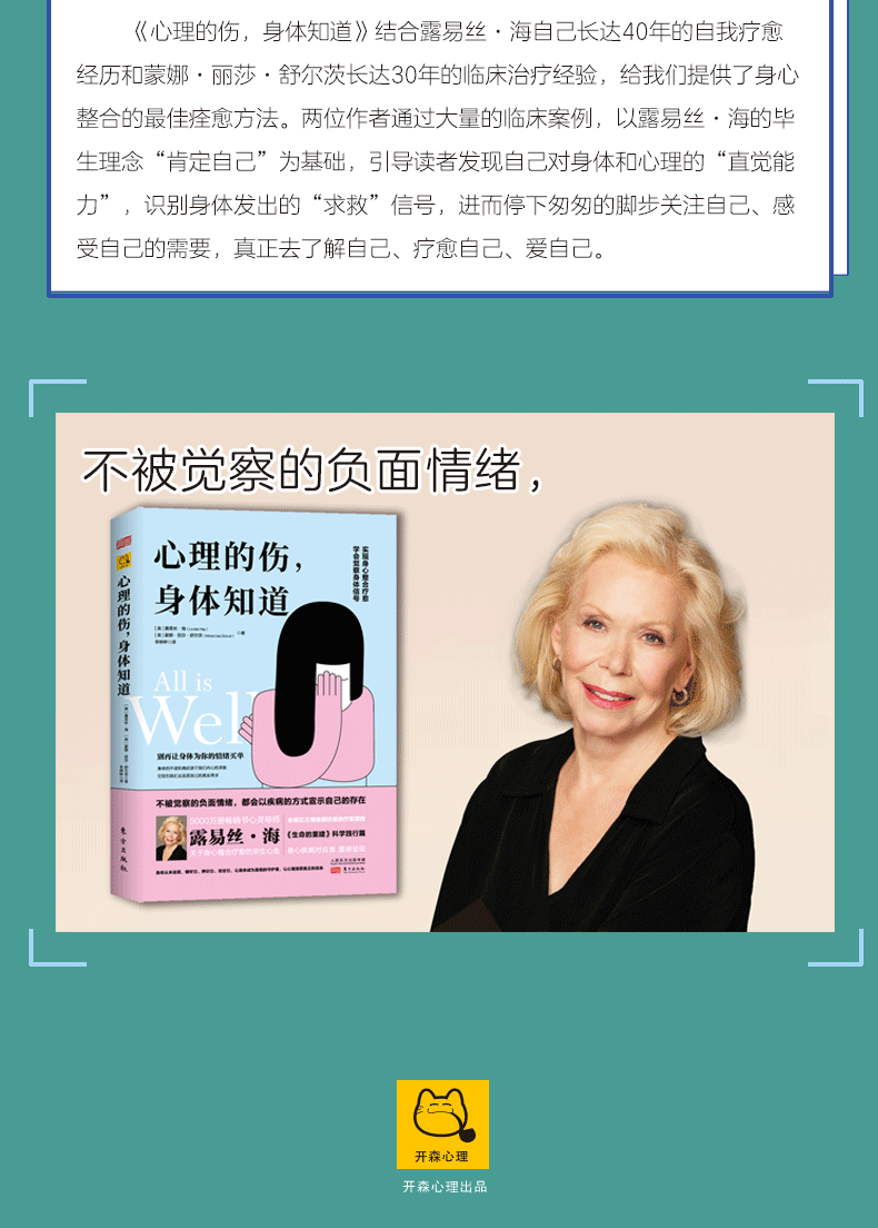 心里的伤身体知道情绪困扰者疗愈指南心理学书籍心理百科心灵修养心灵