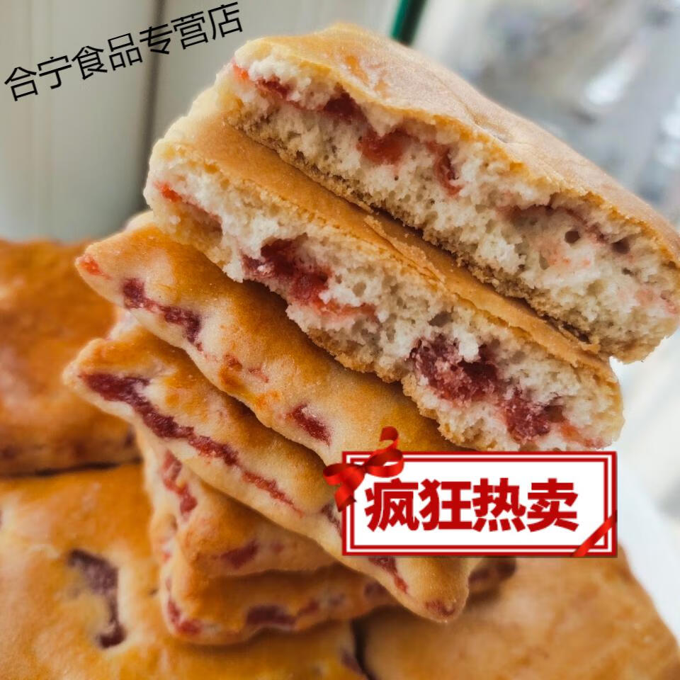 东北吉林特产传统发面面点糕点小吃 山楂饼干450g 1袋 山楂饼450克【