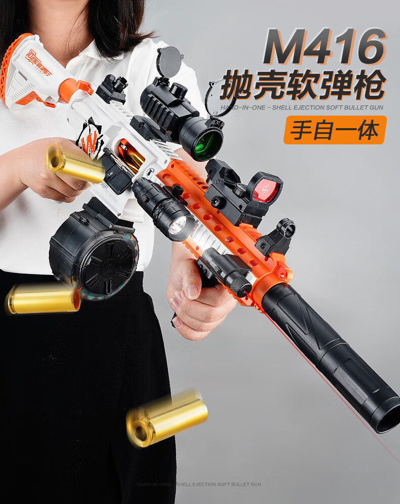 电动连发抛壳m416软弹枪手自一体男孩玩具枪儿童吃鸡玩具套装 双模式