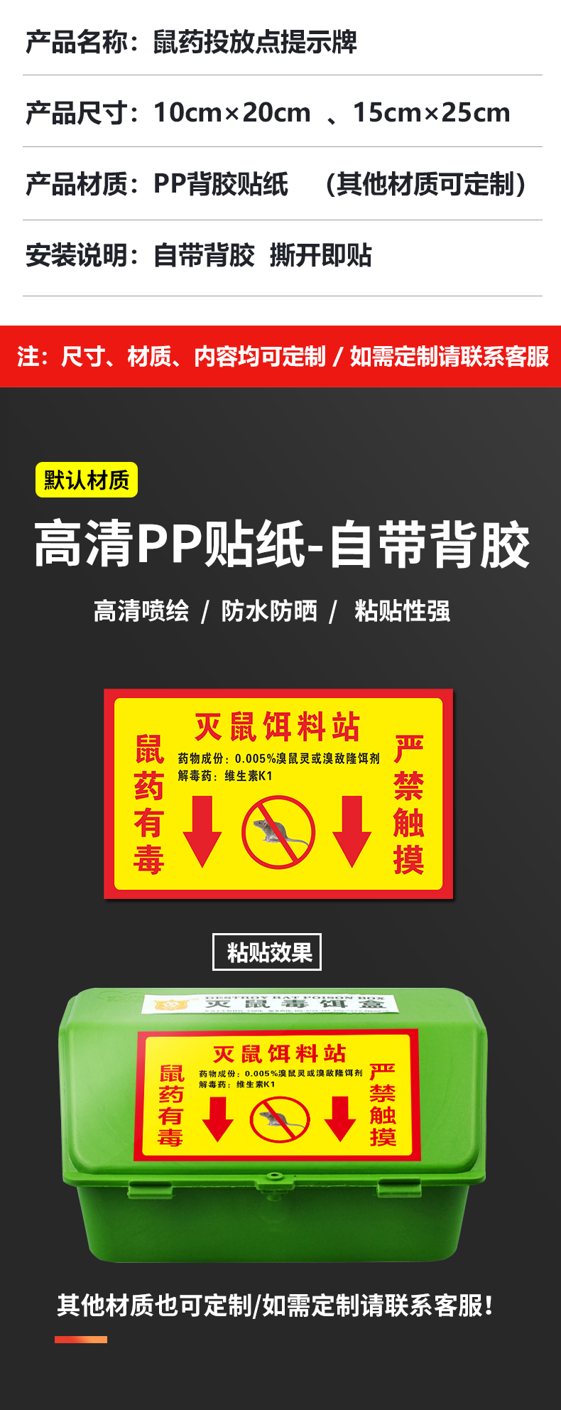 站老鼠屋贴纸标签pvc标贴安全警示贴标识标志标牌可定sy1820张10x20cm