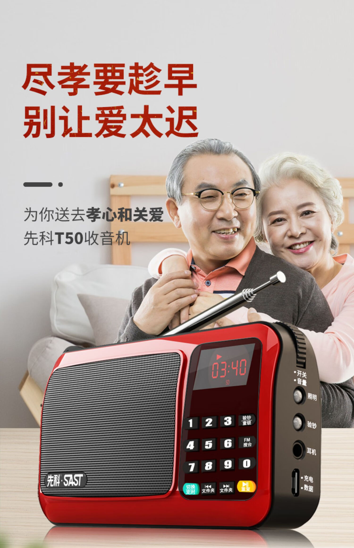 先科(sast)收音机老人专用老年人新款便携式小型迷你半导体广播随身听