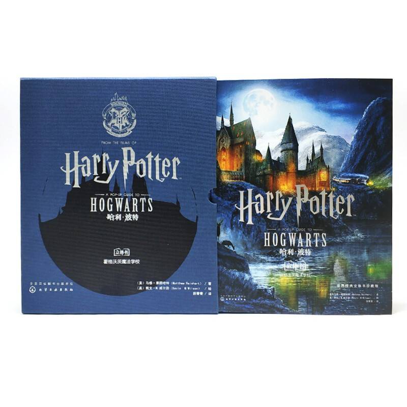 世界经典立体书珍藏版哈利波特立体书霍格沃茨魔法学校哈里波特收藏