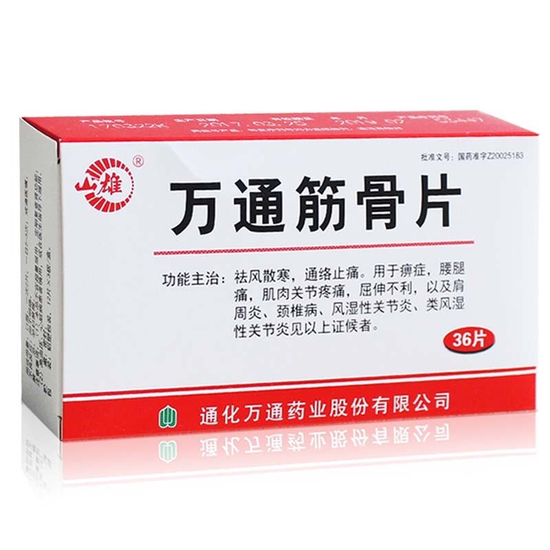山雄万通筋骨片028g36片10盒